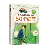 小学生要注意的50个细节