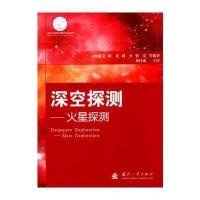 深空探测