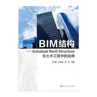 BIM结构:Autodesk Revit Structure在土木工程中的应