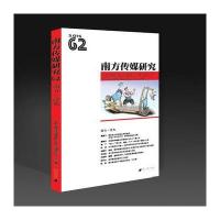 南方传媒研究62:南方 淬火