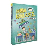 我要做校园人气王--我的同桌有点“冷”
