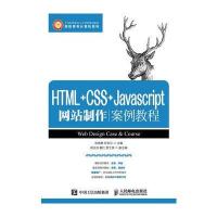 HTML+CSS+Javascript网站制作案例教程
