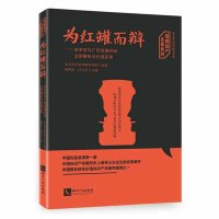 为红罐而辩:加多宝与广药装潢纠纷法律解析及代理实录 北京市信睿律师事 知识产权