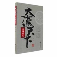 大汉天下:英雄时代 唐棠 中国发展