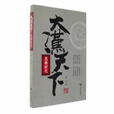 大汉天下:英雄时代 唐棠 中国发展