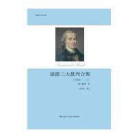 康德批判合集(注释版)