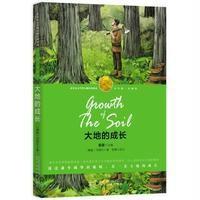 大地的成长(少年版 启迪卷)/诺贝尔文学奖大师经典悦读