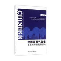 中国天然气价格形成与补偿机制探讨