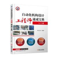 自动化机构设计工程师速成宝典 入门篇