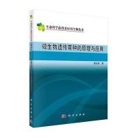 微生物遗传育种的原理与应用