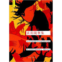 域外聊斋:玄幻故事集