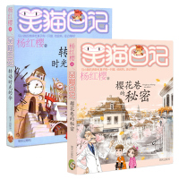 笑猫日记 樱花巷的秘密