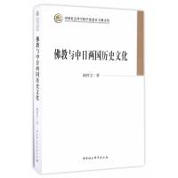 佛教与中日两国历史文化-