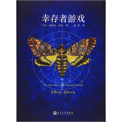 幸存者游戏