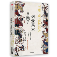 诺曼风云:从蛮族到王族的三个世纪 (美)拉尔斯·布 中信