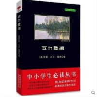 瓦尔登湖