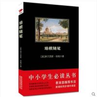 培根随笔 中小学生必读丛书