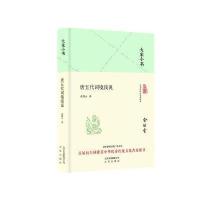 大家小书 唐五代词境浅说(精装本)