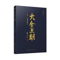 [M]大金王朝 熊召政 著 著作 -9787535491756