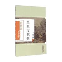 金匮方歌括