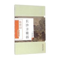 长沙方歌括