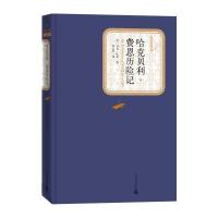名著名译丛书:哈克贝利 费恩历险记