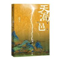 天漏邑