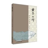 黄帝内针