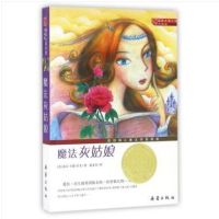 魔法灰姑娘/国际大奖小说(升级版