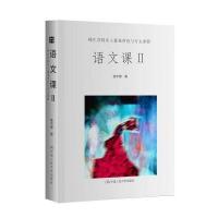语文课Ⅱ:师生共同步入葱茏草色与万丈原野
