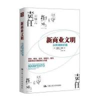 新商业文明:从利润到价值