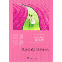 裹着白色刘海的初恋 陈晓辉 中央编译