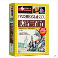 学习改变未来 唐诗三百首