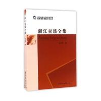 浙江童谣全集