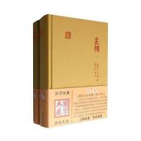 左传(套装上下册)