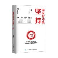 谁说你不能坚持