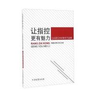 让指控更有魅力 公诉意见书的制作与适用
