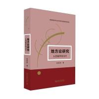 地方论研究--从西塞罗到当代