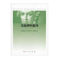 实践理性批判