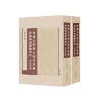李兆民-哈佛大学燕京图书馆藏民国时期国学教材-全2册