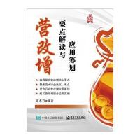 营改增要点解读与应用筹划