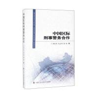 中国区际刑事警务合作