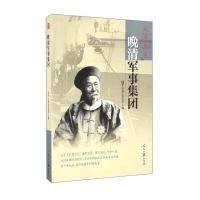 国历集萃:晚清军事集团