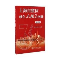 上海自贸区成立三周年回眸(数据篇)