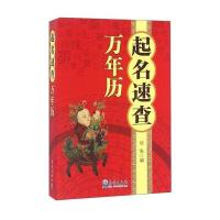 起名速查万年历