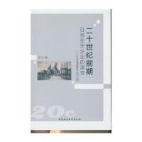 二十世纪前期日资在华企业的演变:以本溪湖煤铁公司为