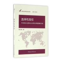 选择性放任:车间政治与国有企业劳动治理逻辑的形成