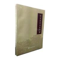 新量法师与万佛阁