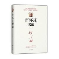南怀瑾说道