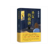 东野圭吾:圣女的救济